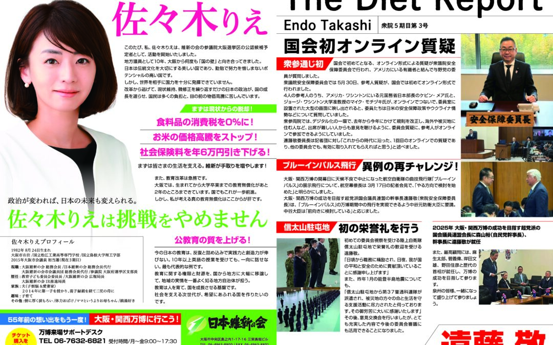 2025年5月えんちゃん通信