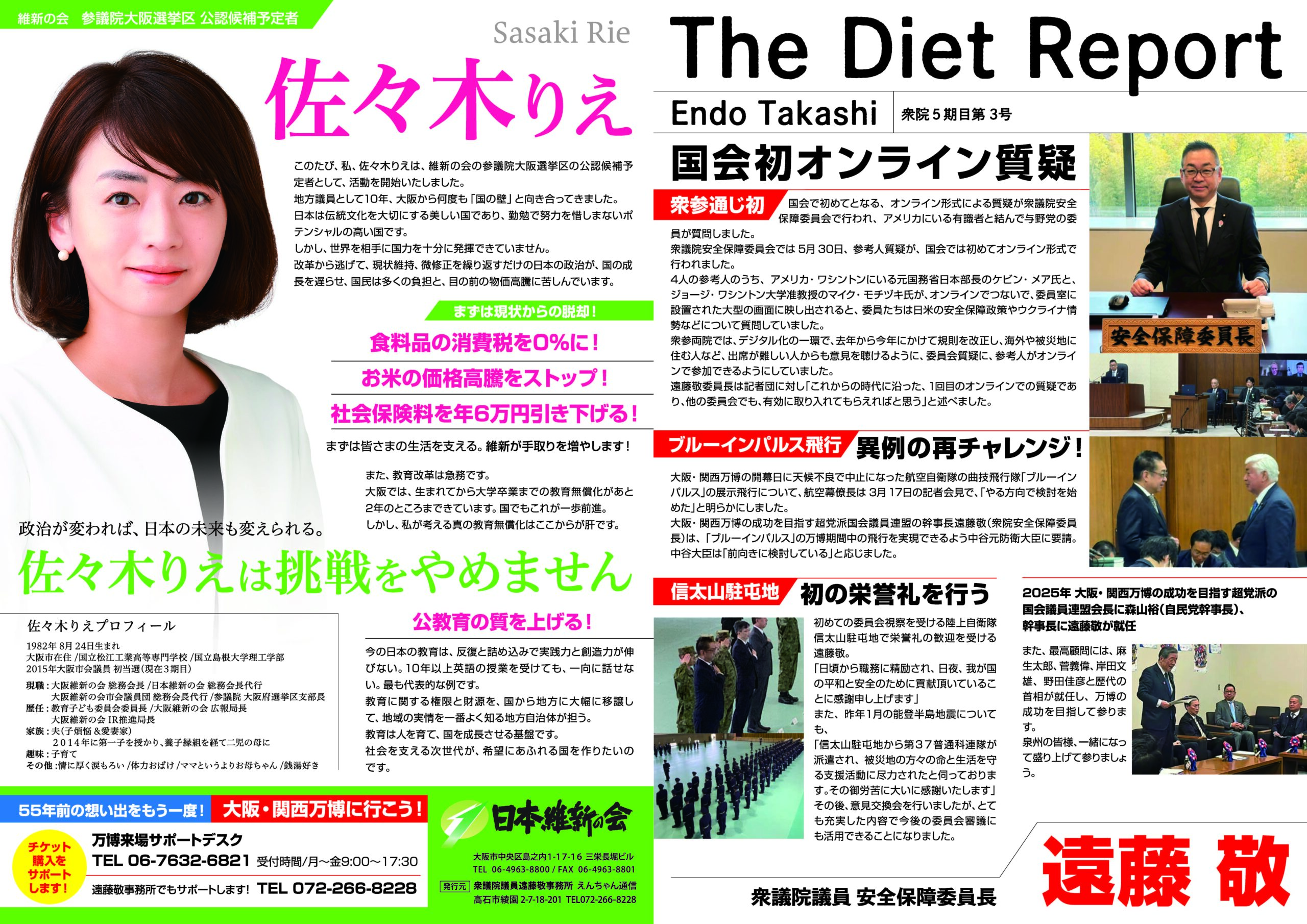 2025年01月遠ちゃん通信
