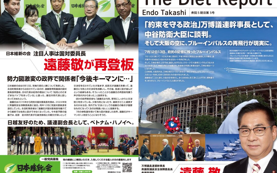2025年8月えんちゃん通信