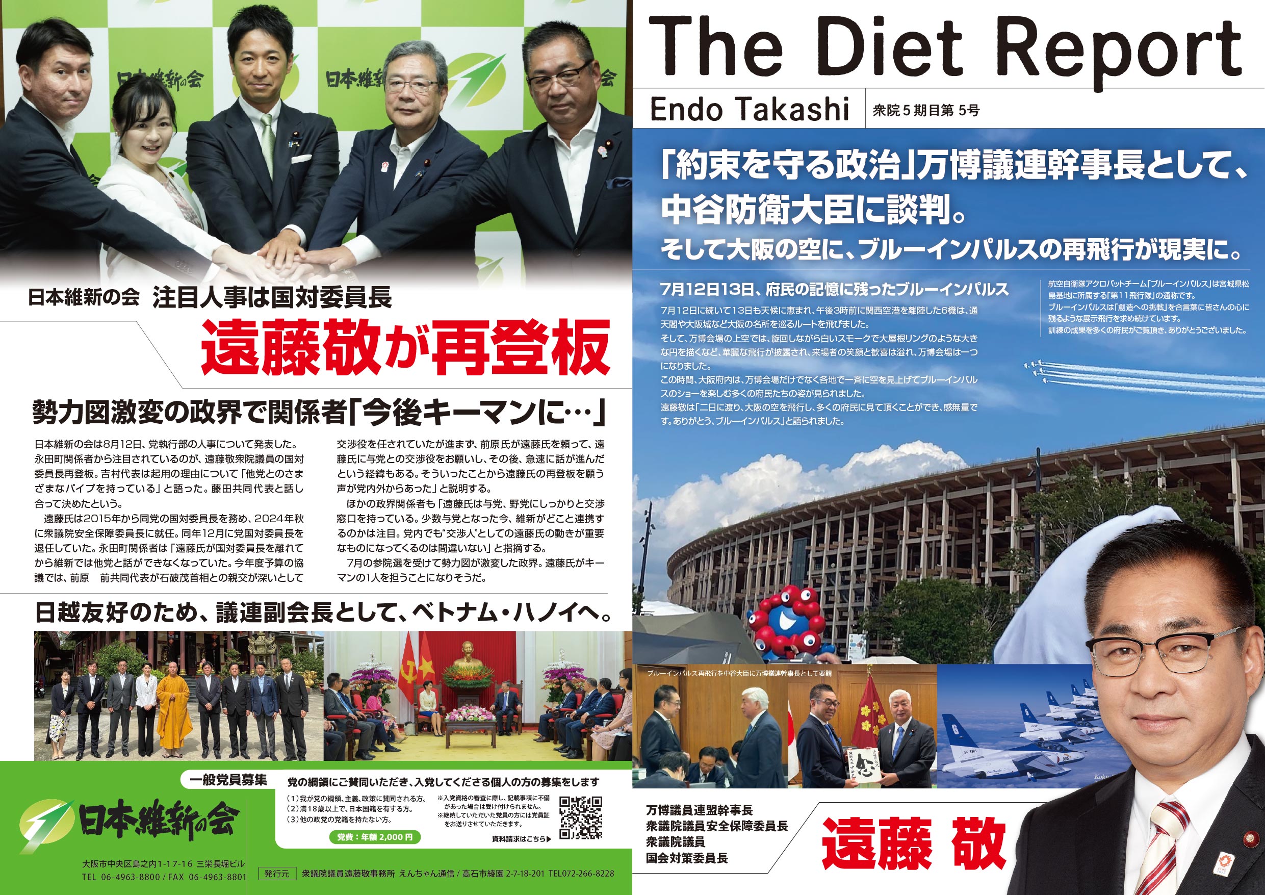 2025年01月遠ちゃん通信